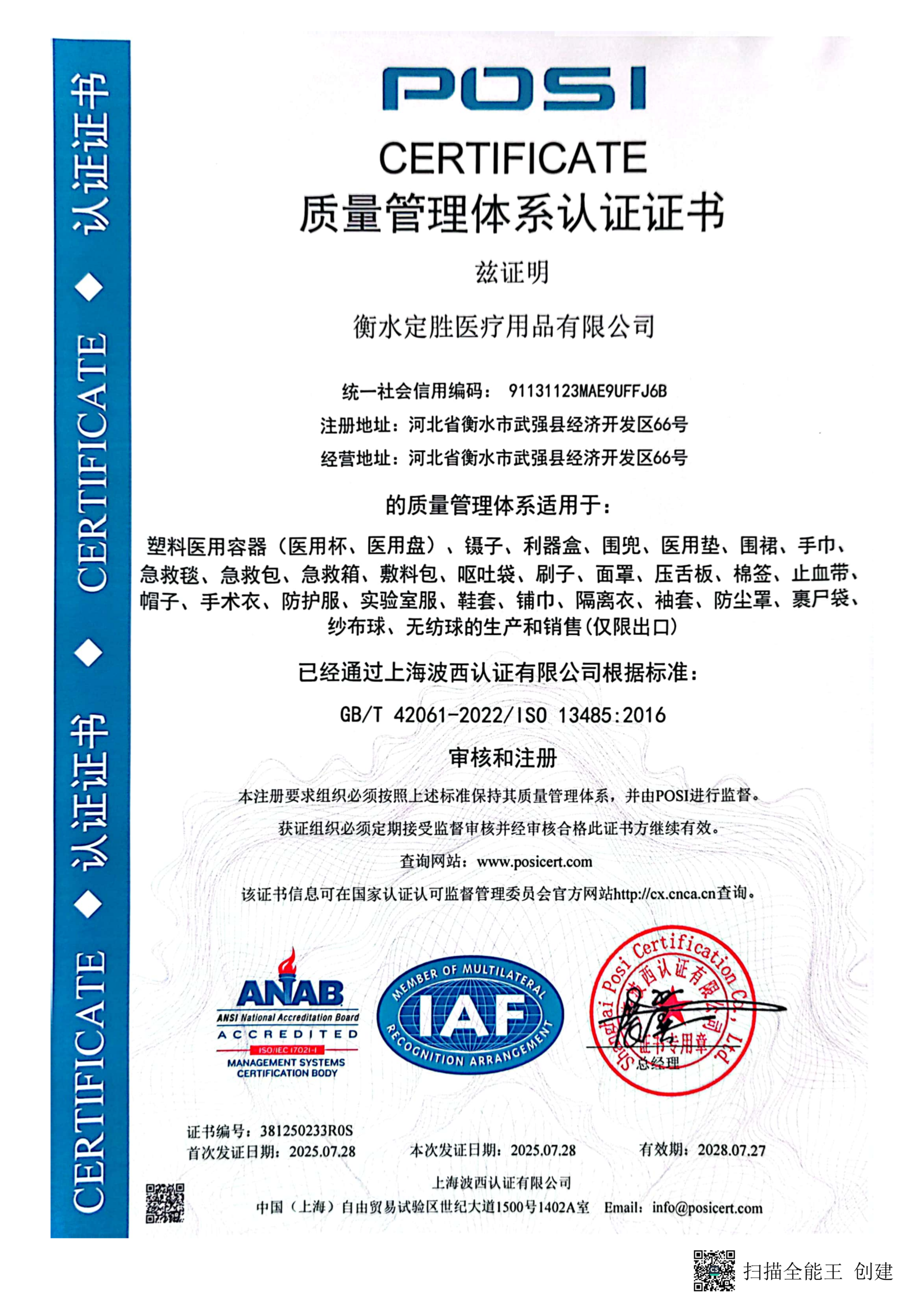 13485体系证书_01