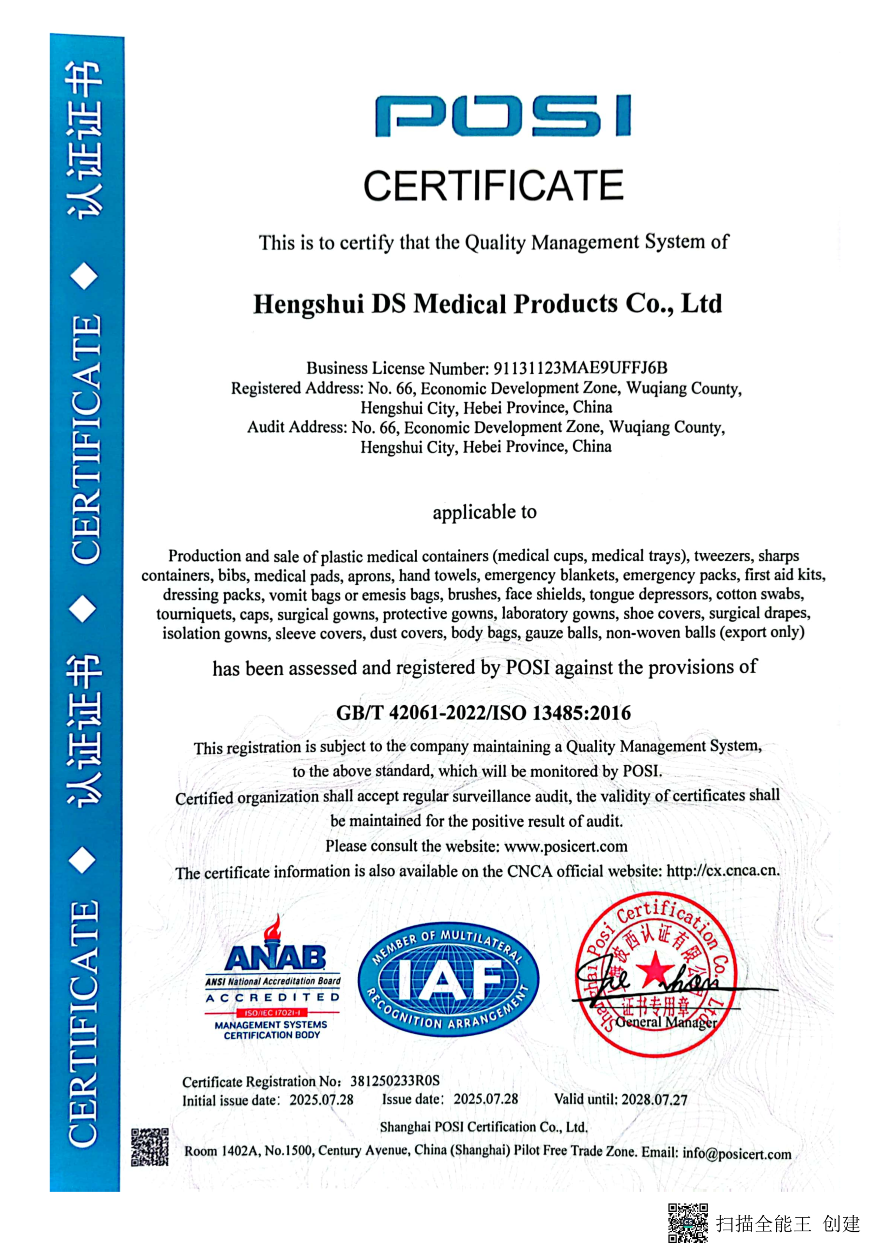 13485体系证书_02